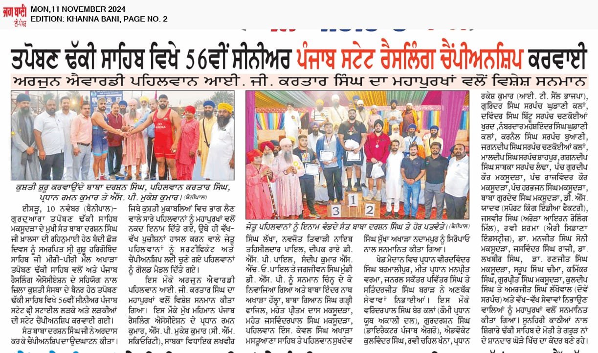 Punjab State Wrestling Championship Img